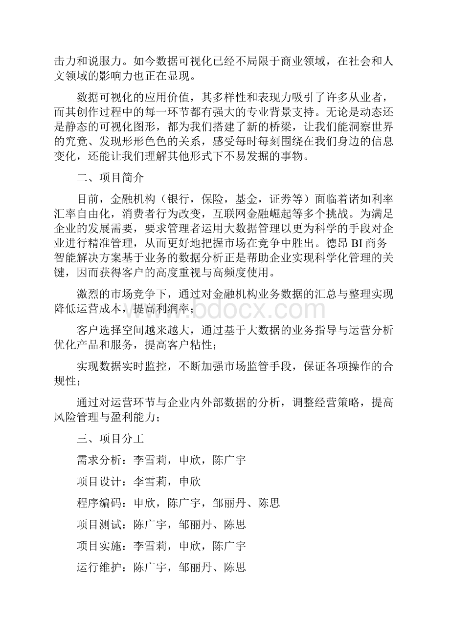 数据管理系统之数据可视化设计1111.docx_第2页