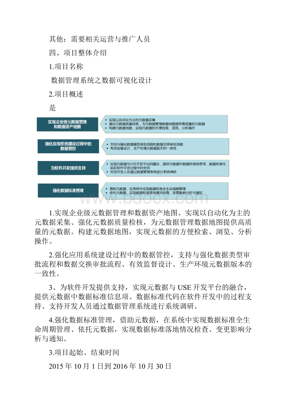 数据管理系统之数据可视化设计1111.docx_第3页