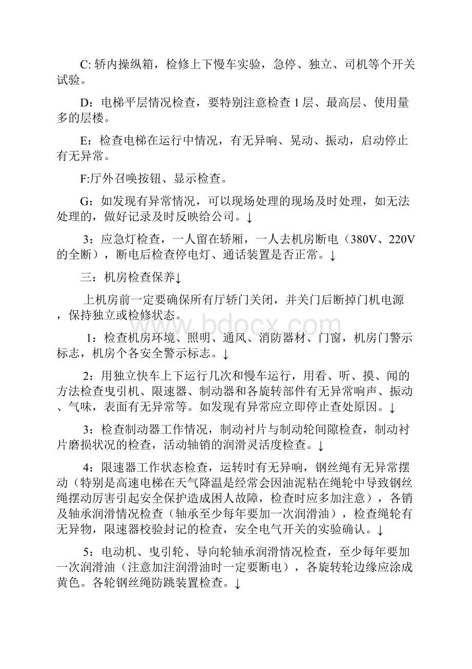 电梯保养作业步骤流程.docx_第2页