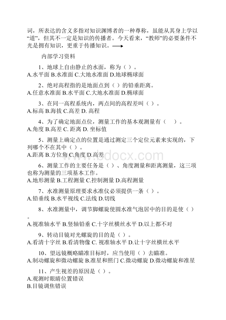 水准仪经纬仪测量理论考试试题word精品文档18页.docx_第2页