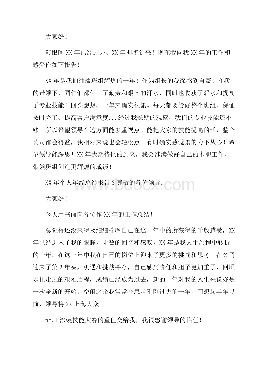 个人年终总结报告.docx_第2页