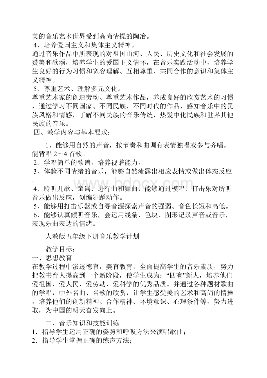 各年级音乐计划教案.docx_第2页