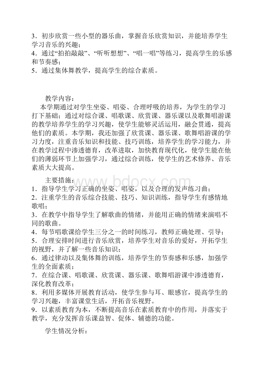 各年级音乐计划教案.docx_第3页