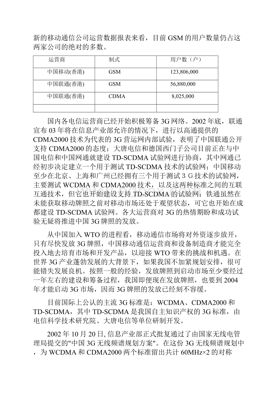 通信行业分析G.docx_第2页