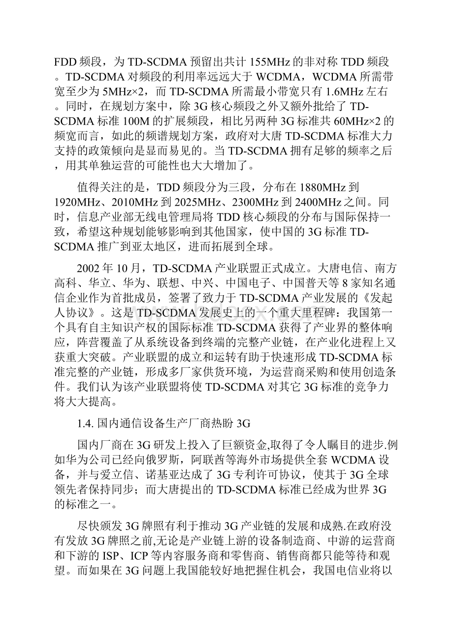 通信行业分析G.docx_第3页