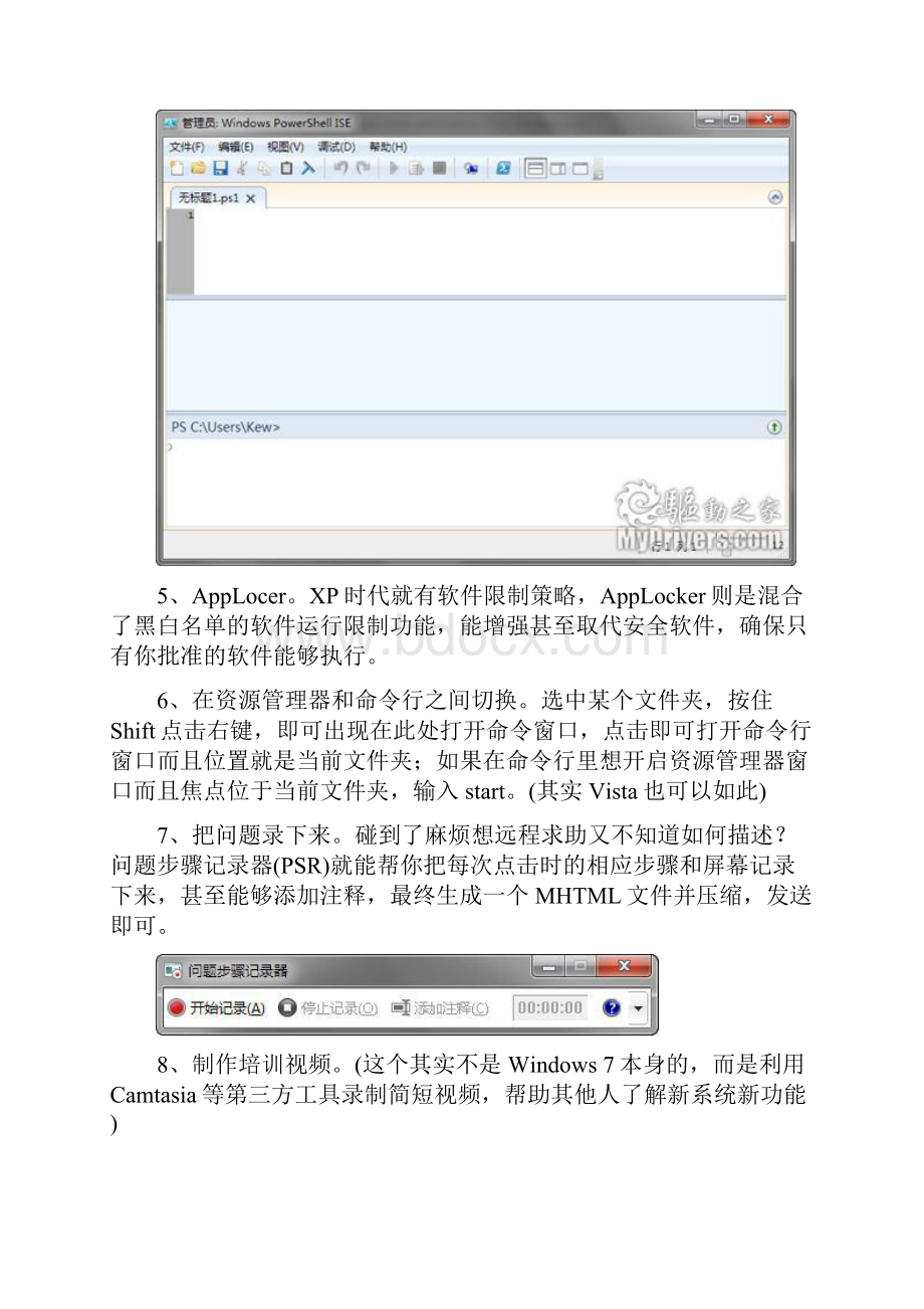 win7小知识.docx_第2页