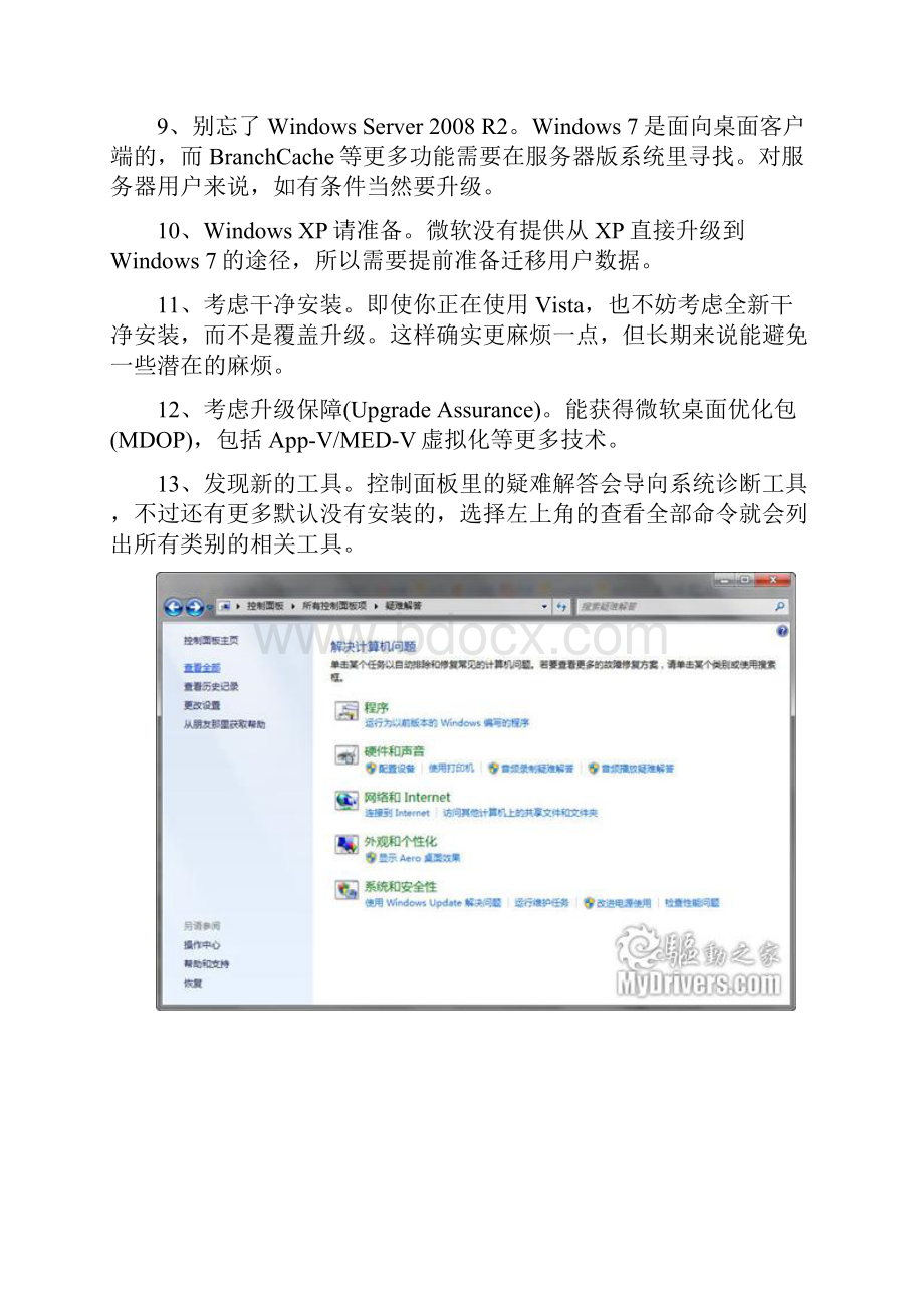 win7小知识.docx_第3页