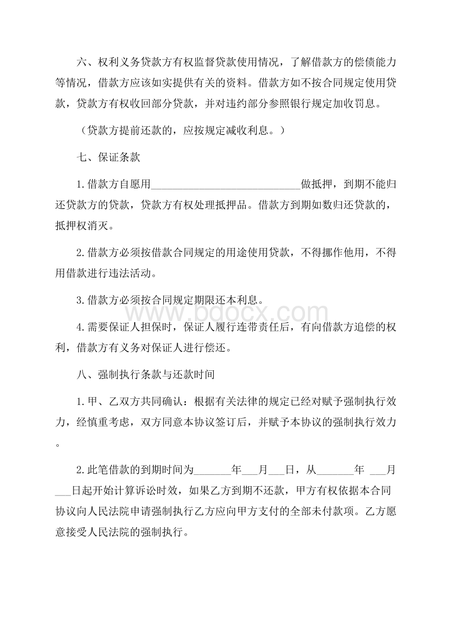 公司借款合同4篇.docx_第2页