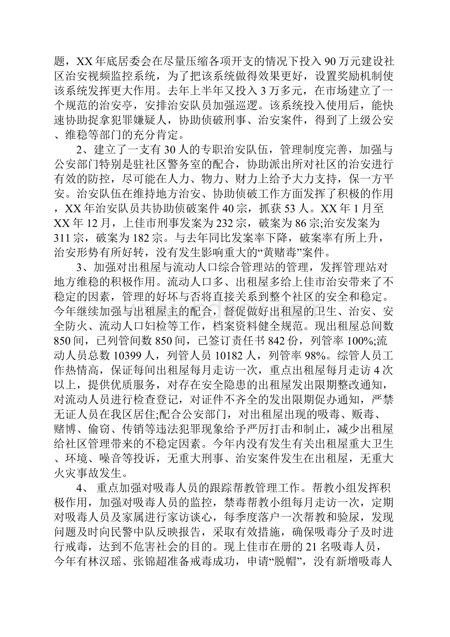 社区工作XX年终总结.docx_第2页