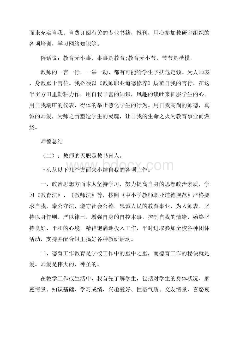 师德总结15篇.docx_第2页