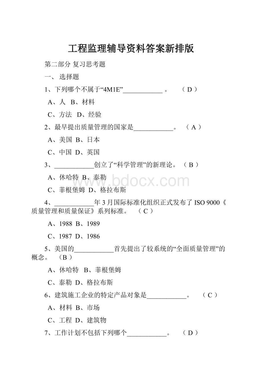 工程监理辅导资料答案新排版.docx