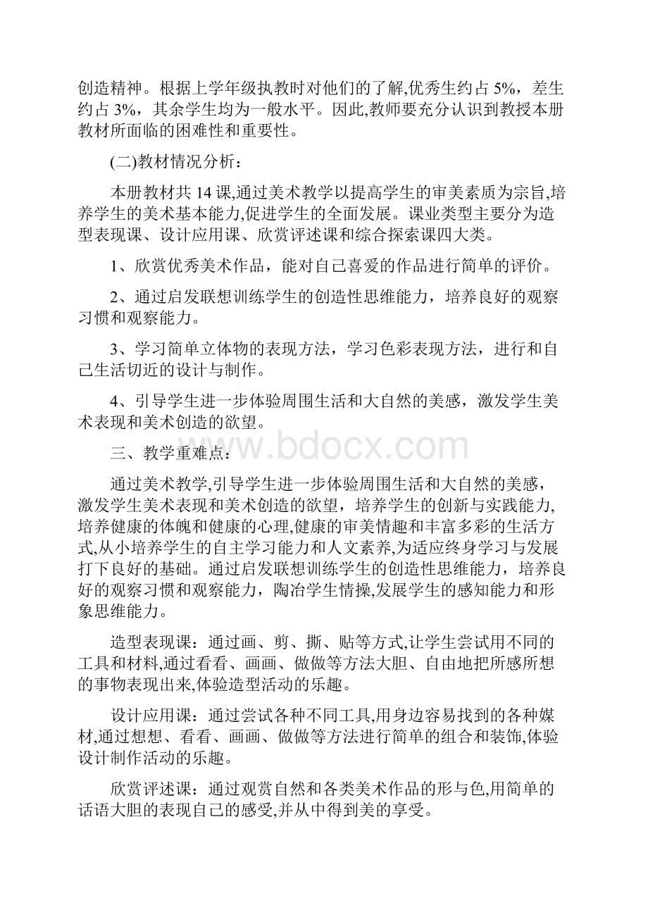 最新最全人教版七年级下册美术教案及计划.docx_第2页