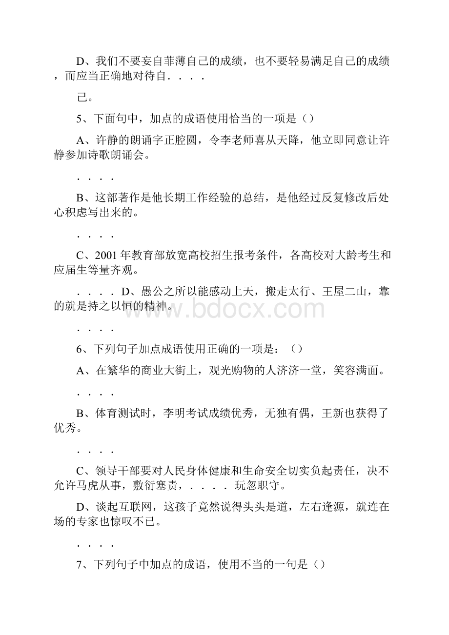 初中成语理解和运用练习题及答案.docx_第3页