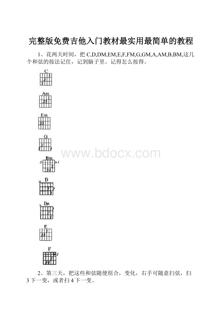 完整版免费吉他入门教材最实用最简单的教程.docx_第1页