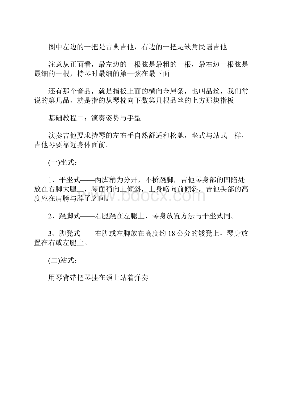 完整版免费吉他入门教材最实用最简单的教程.docx_第3页