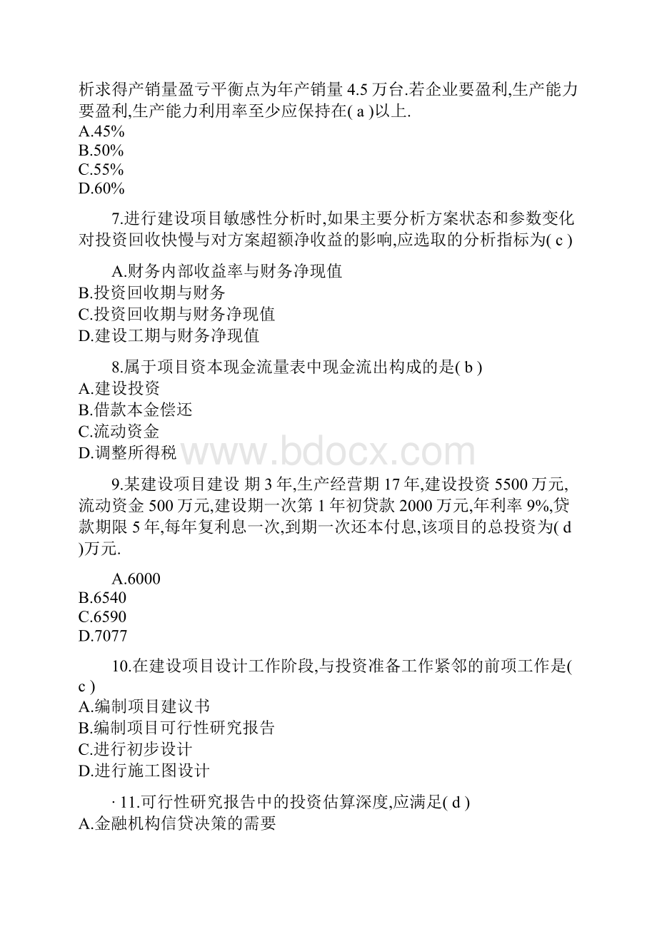 一级建造师考试工程经济试题真题.docx_第2页