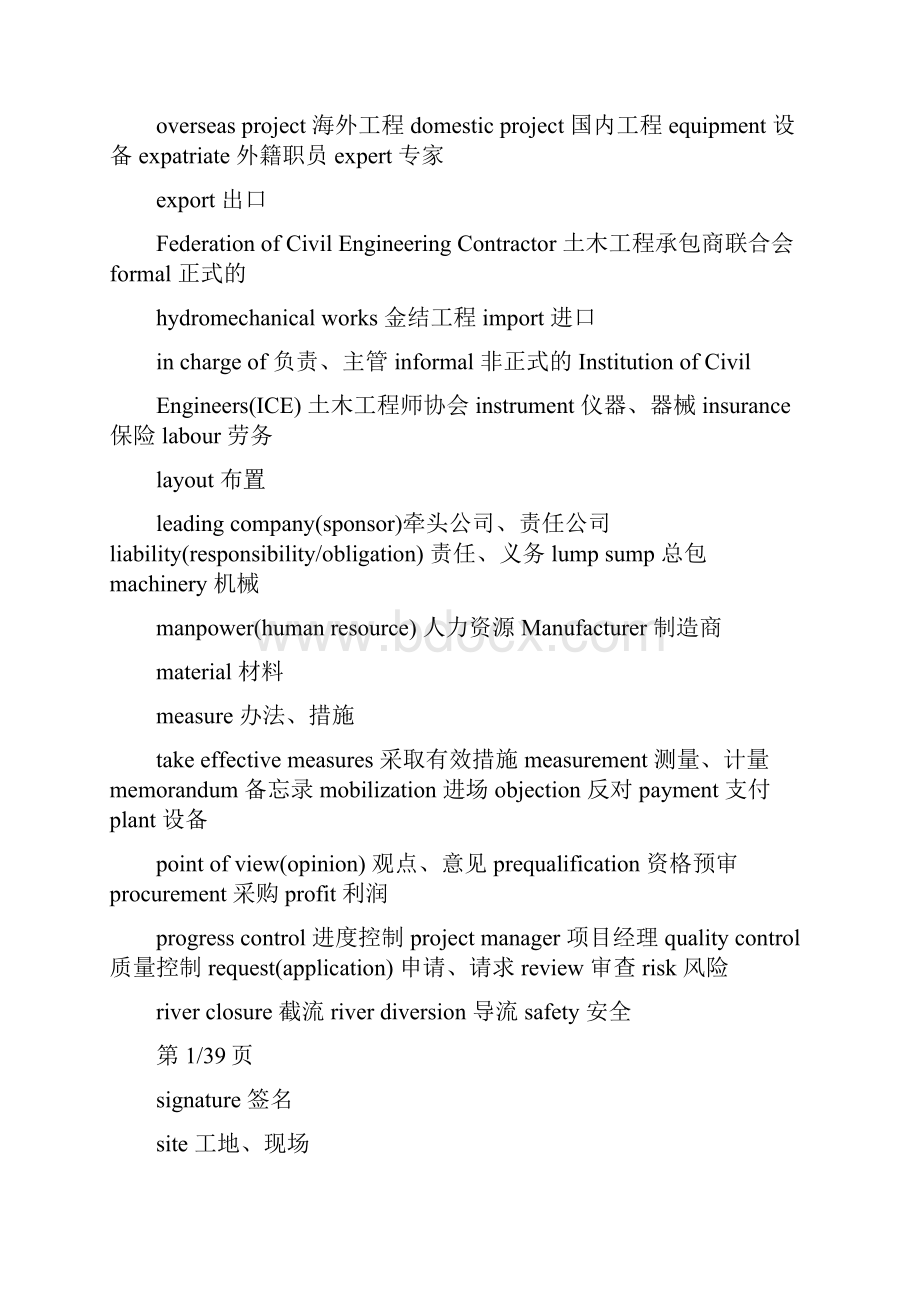 建筑工程常用术语大全.docx_第2页