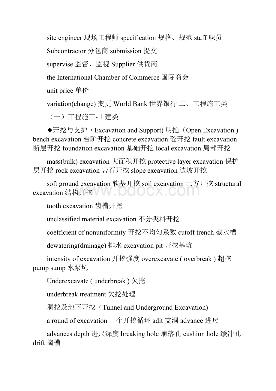 建筑工程常用术语大全.docx_第3页