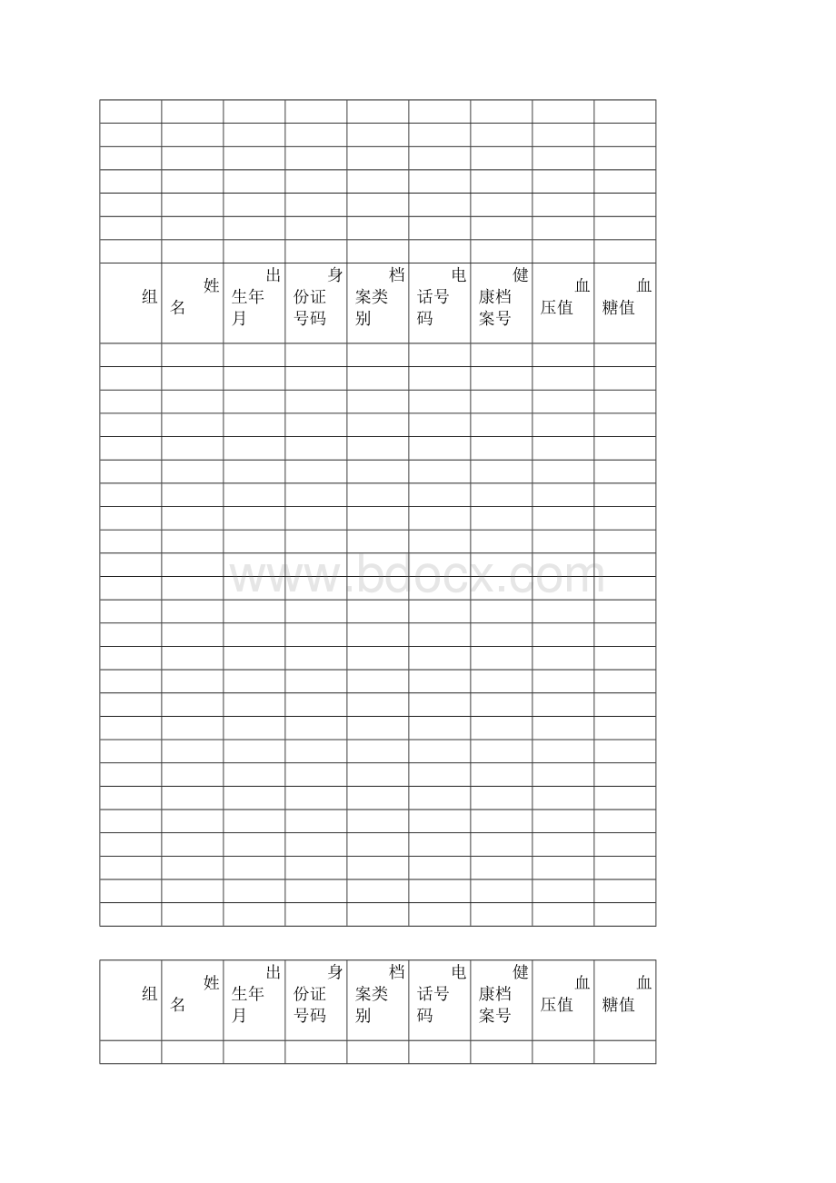 健康档案管理台账.docx_第3页