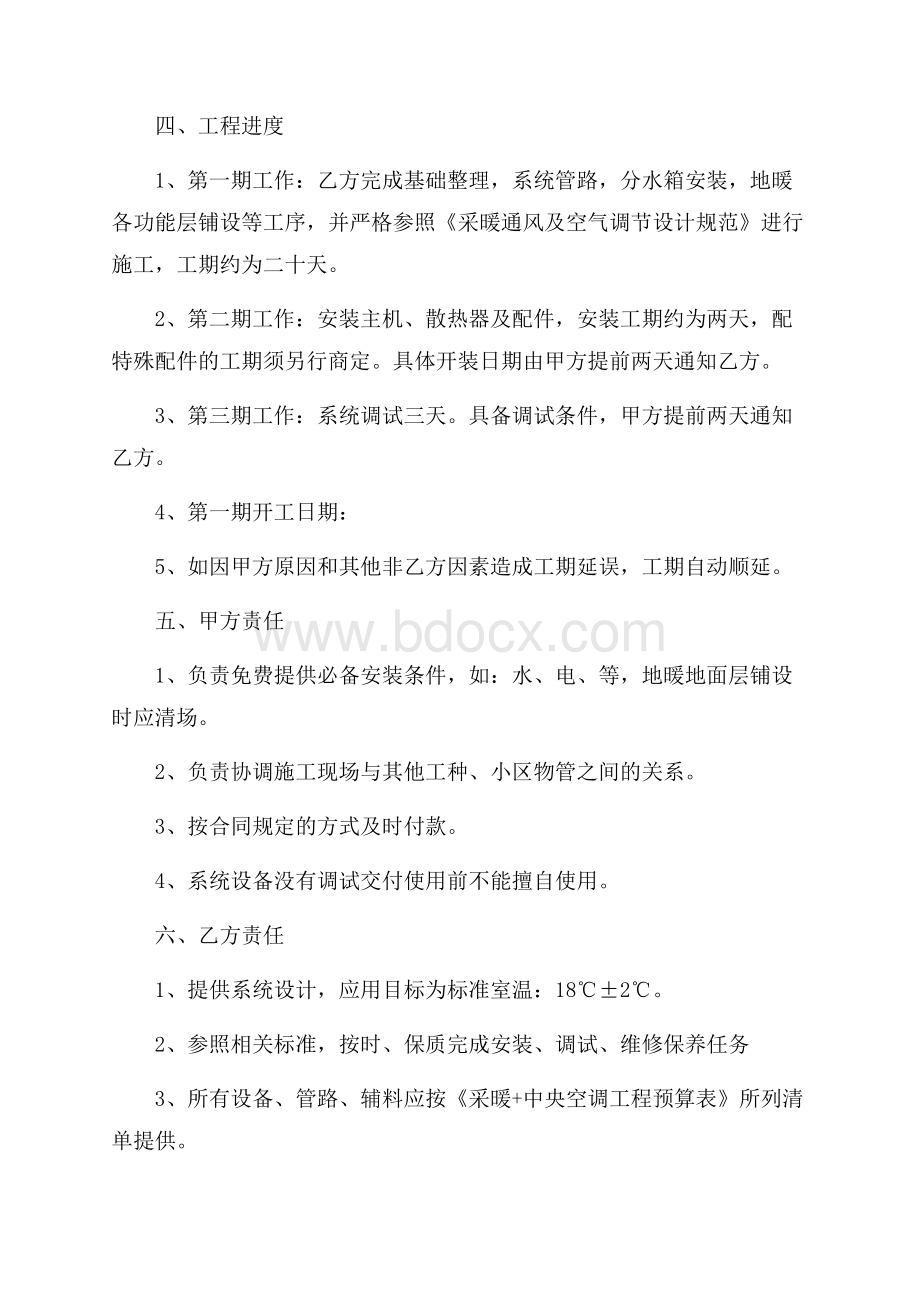 最新地暖销售协议书范本.docx_第2页