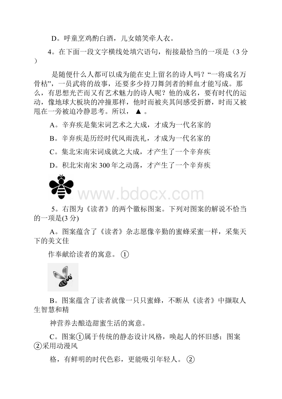 江苏省盐城市届高三第一学期期中考试 语文.docx_第2页