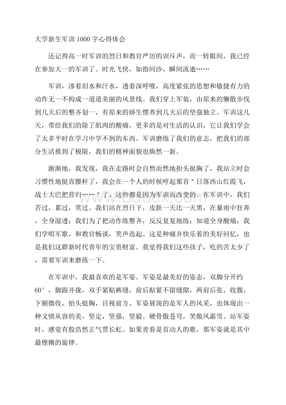 大学新生军训1000字心得体会.docx