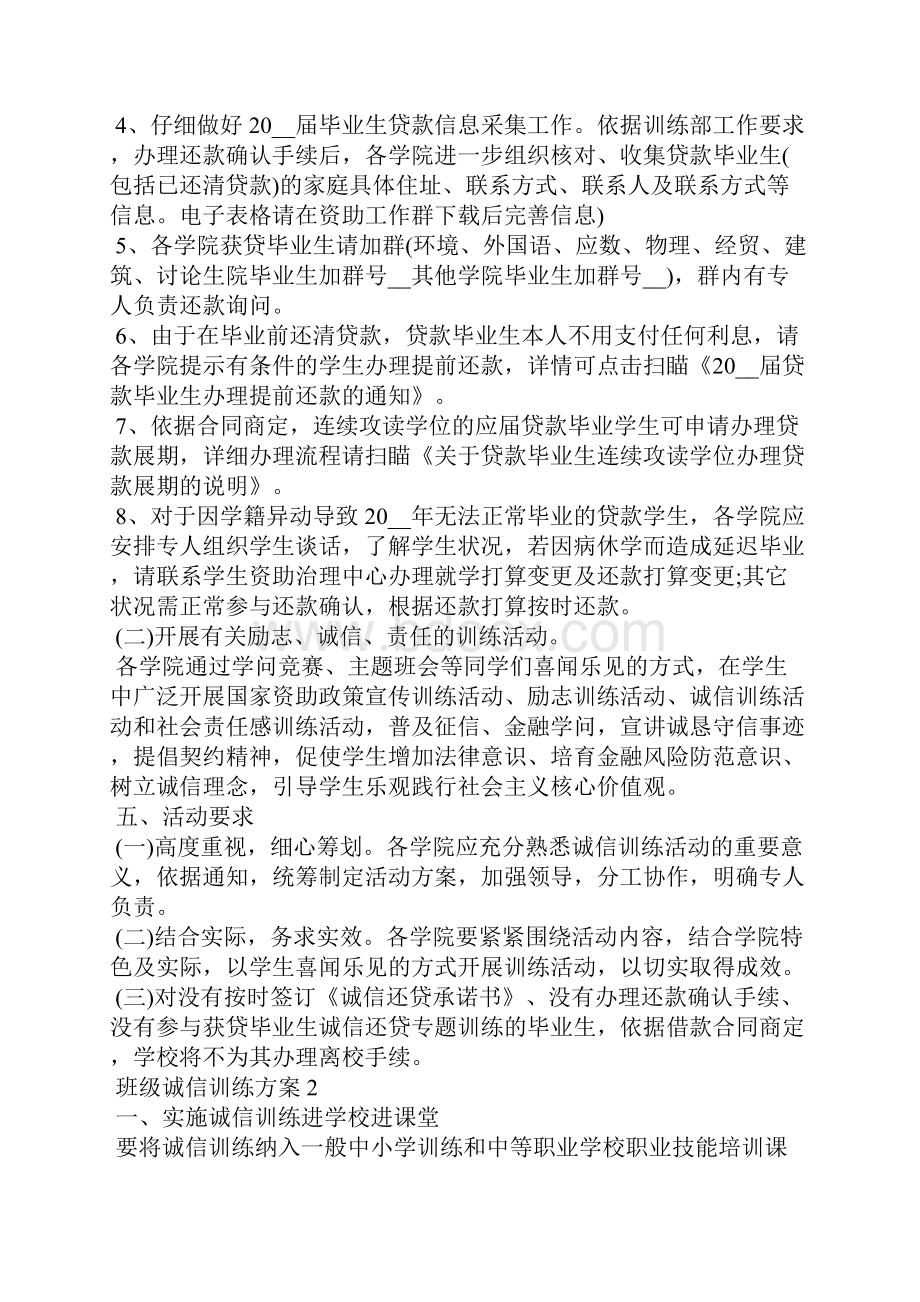 班级诚信教育方案.docx_第2页