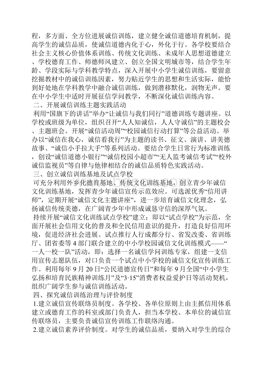 班级诚信教育方案.docx_第3页