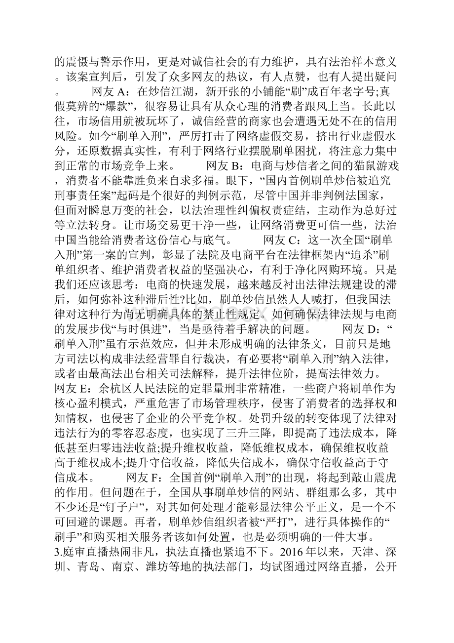 公务员申论模拟题及答案法治建设进行时.docx_第2页