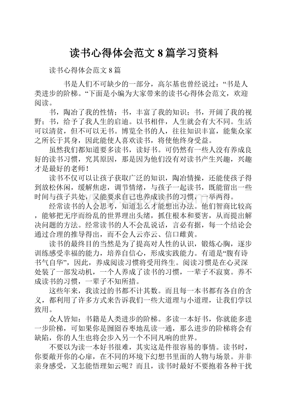 读书心得体会范文8篇学习资料.docx