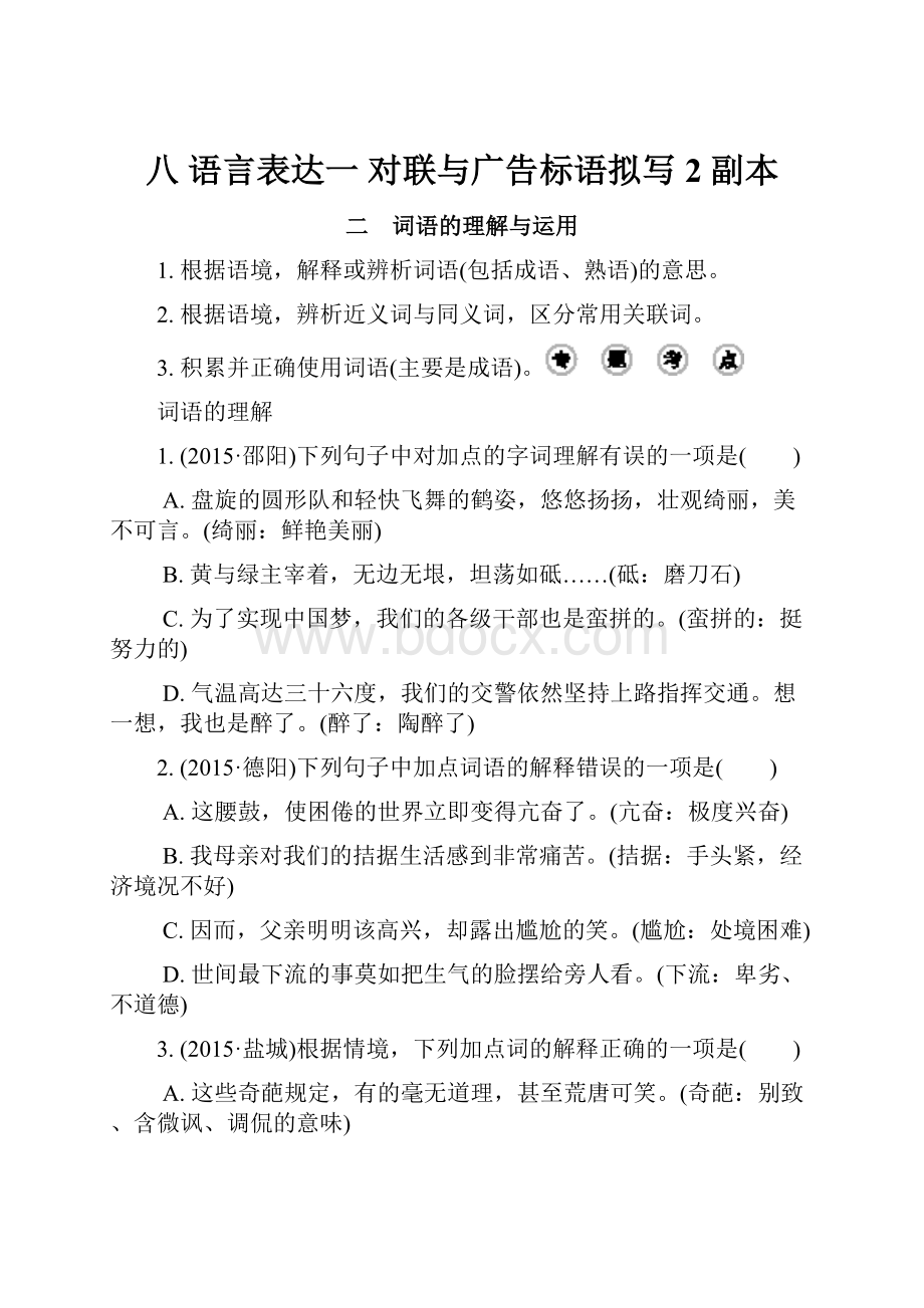 八 语言表达一 对联与广告标语拟写 2副本.docx