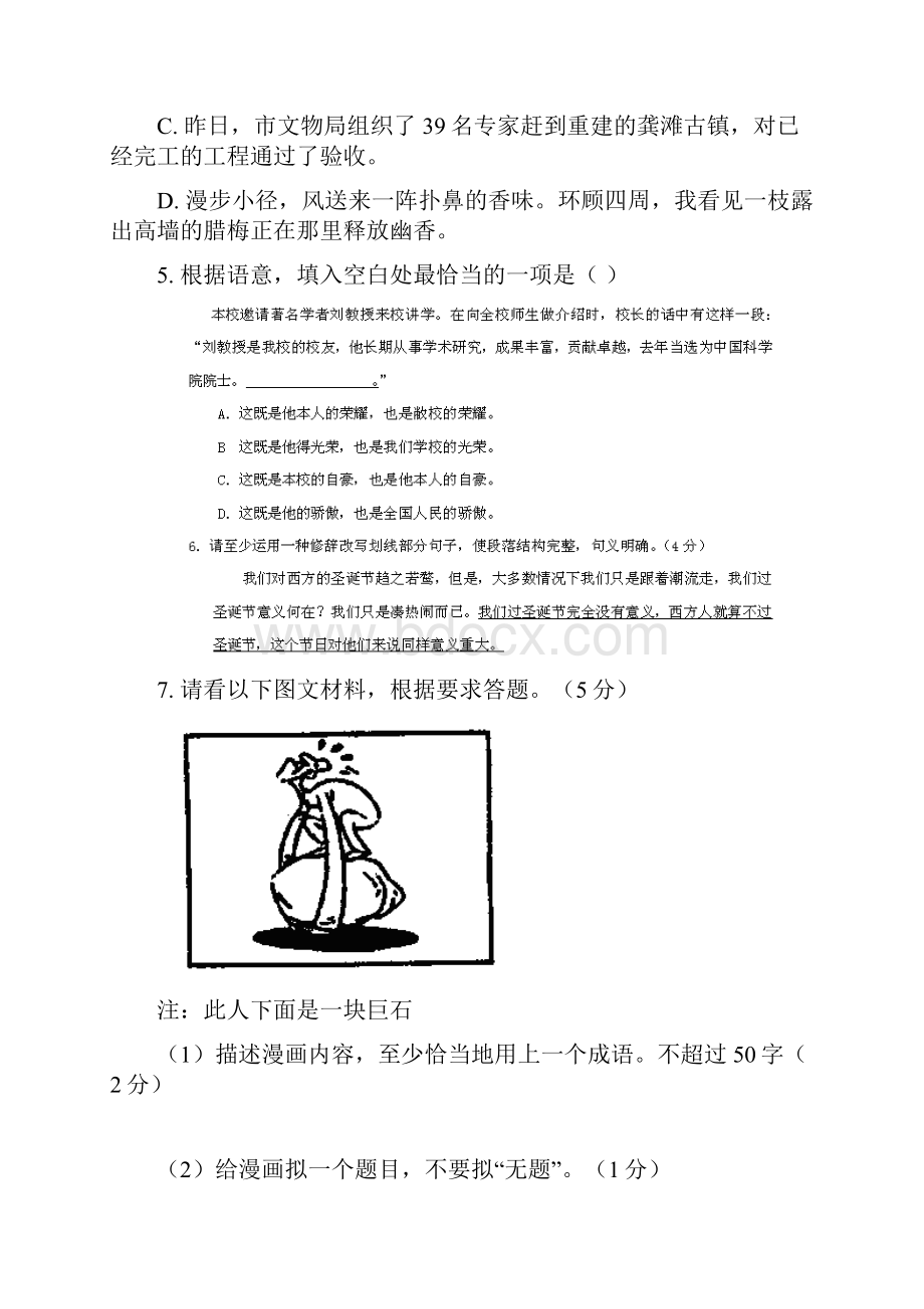 备战高考语文冲刺押题系列 押题卷 2.docx_第2页