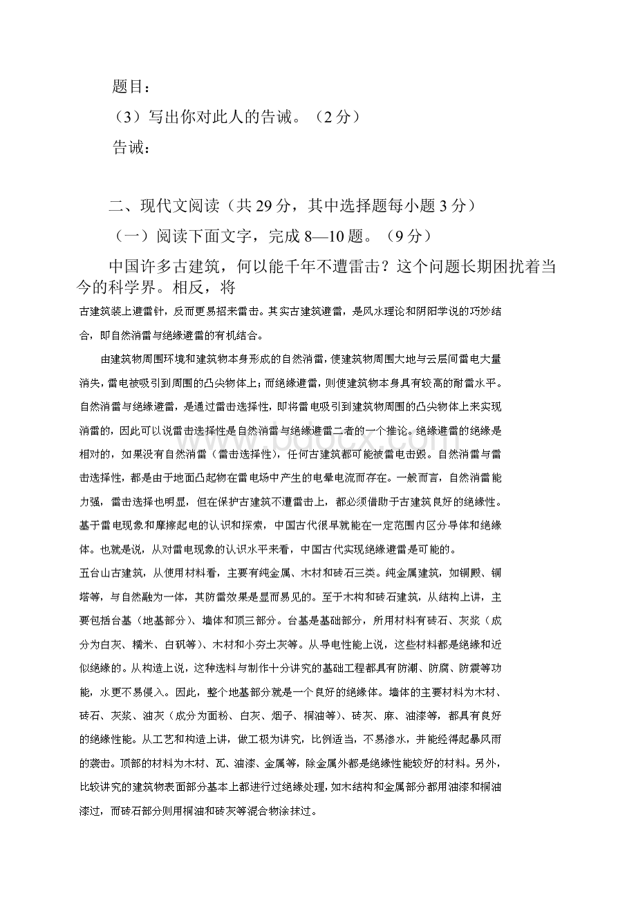 备战高考语文冲刺押题系列 押题卷 2.docx_第3页