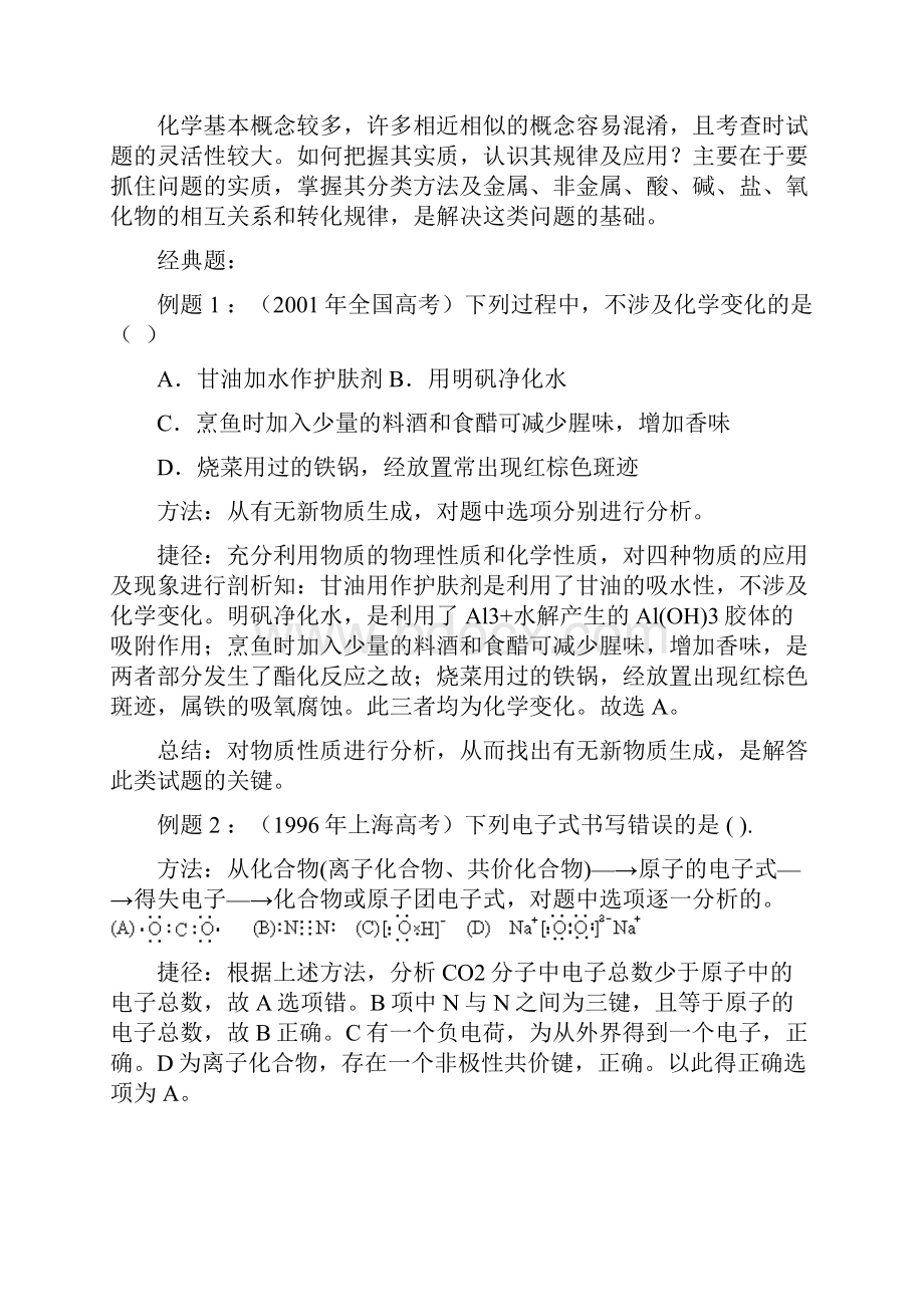 高考化学解题技巧总结.docx_第2页