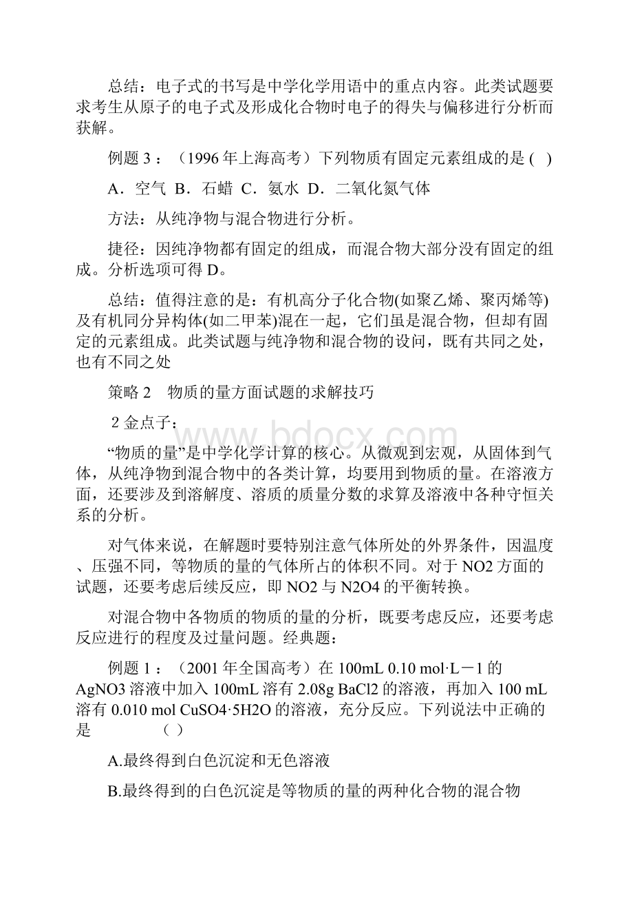 高考化学解题技巧总结.docx_第3页