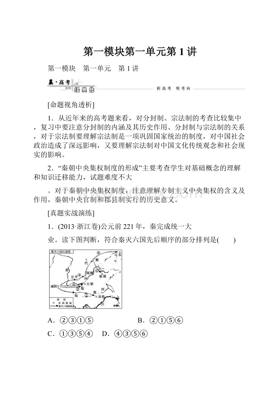 第一模块第一单元第1讲.docx_第1页