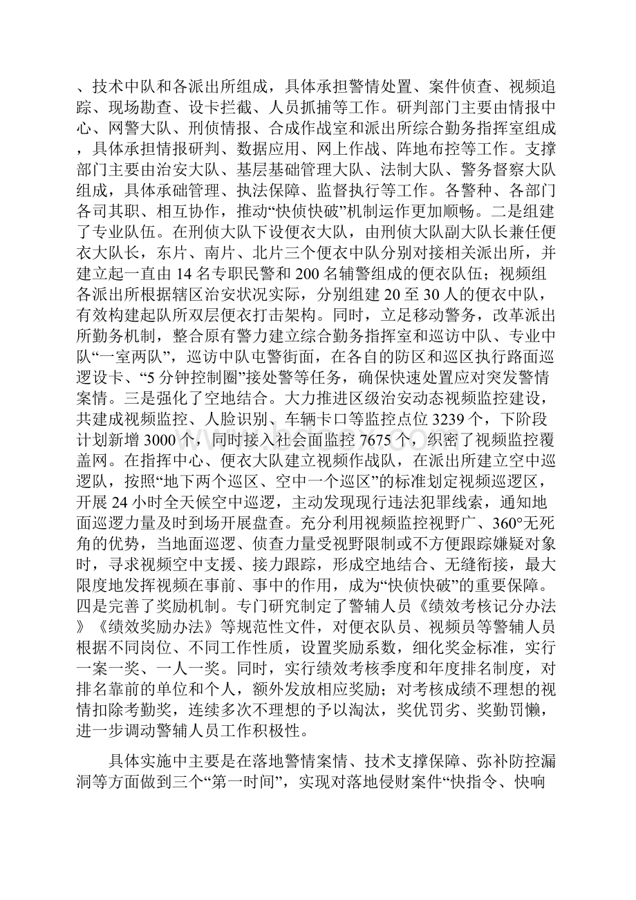 落地侵财案件快侦快破机制的探索与实践.docx_第3页