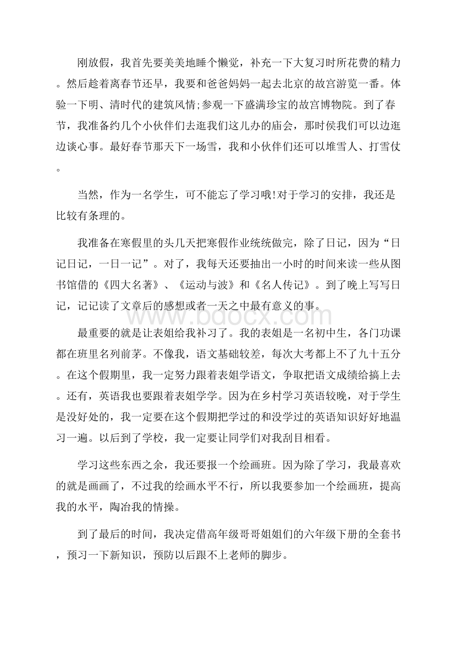 我的寒假计划600字作文三篇寒假计划.docx_第2页