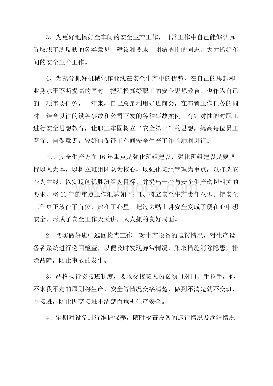 公司员工年终总结以及工作计划.docx_第2页