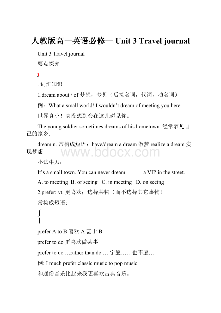 人教版高一英语必修一 Unit 3 Travel journal.docx_第1页