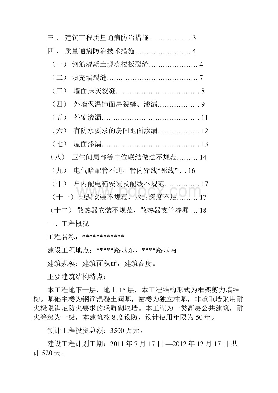 质量通病防治监理实施细则.docx_第2页