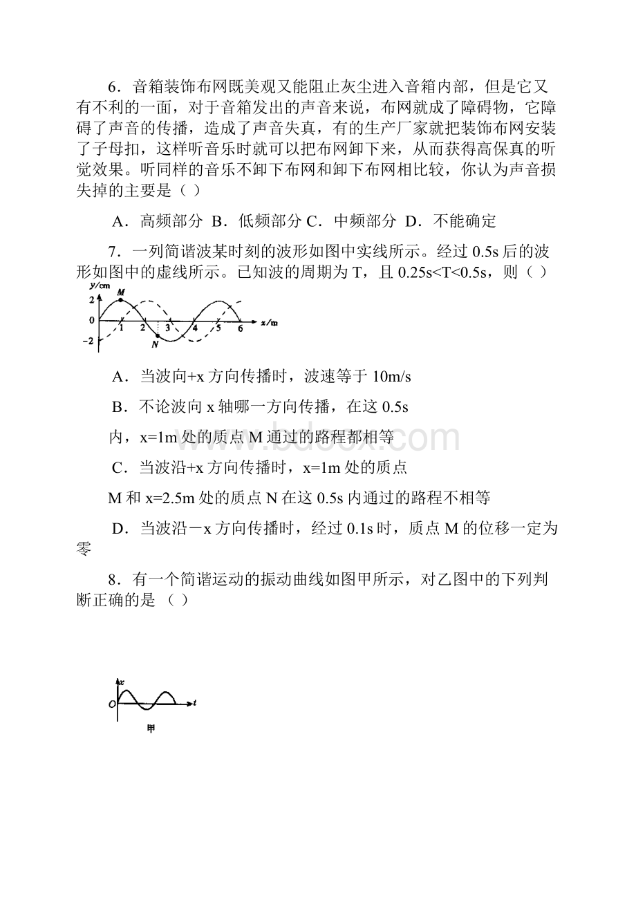 机械振动 机械波 单元测试及答案.docx_第3页