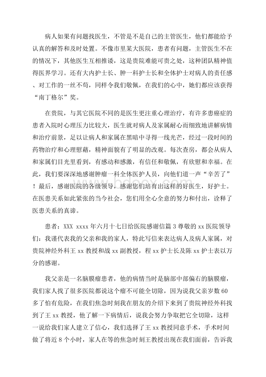 给医院感谢信集合7篇.docx_第3页