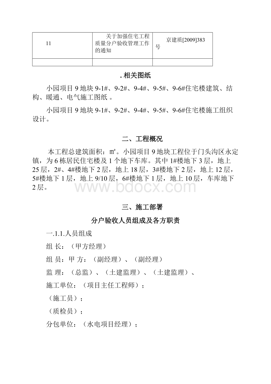 建筑工程施工分户验收方案.docx_第2页