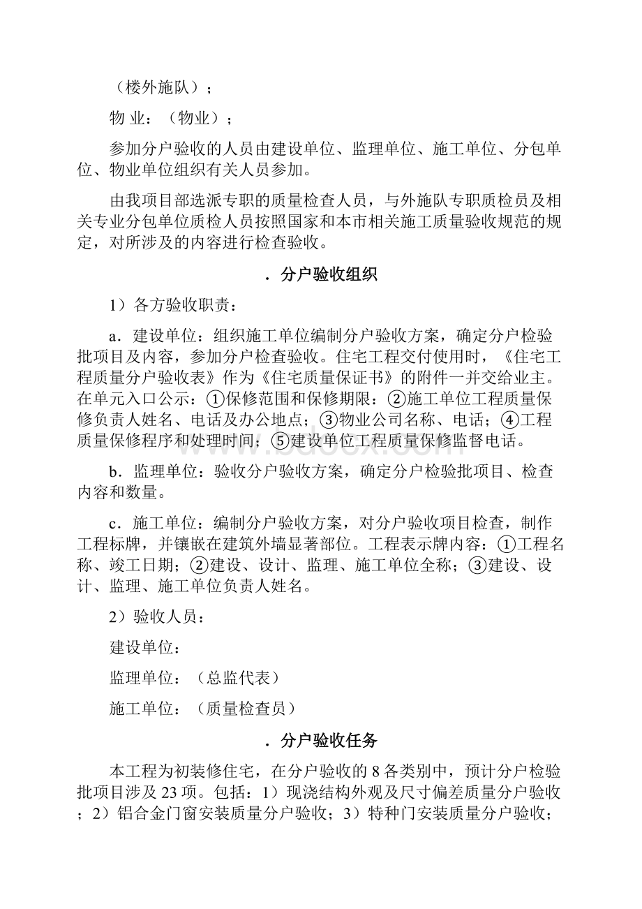 建筑工程施工分户验收方案.docx_第3页