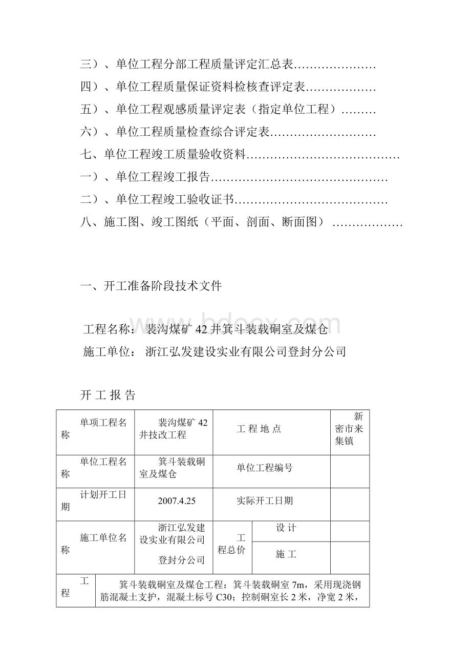 箕斗装载硐室 及煤仓设备安装竣工资料.docx_第2页