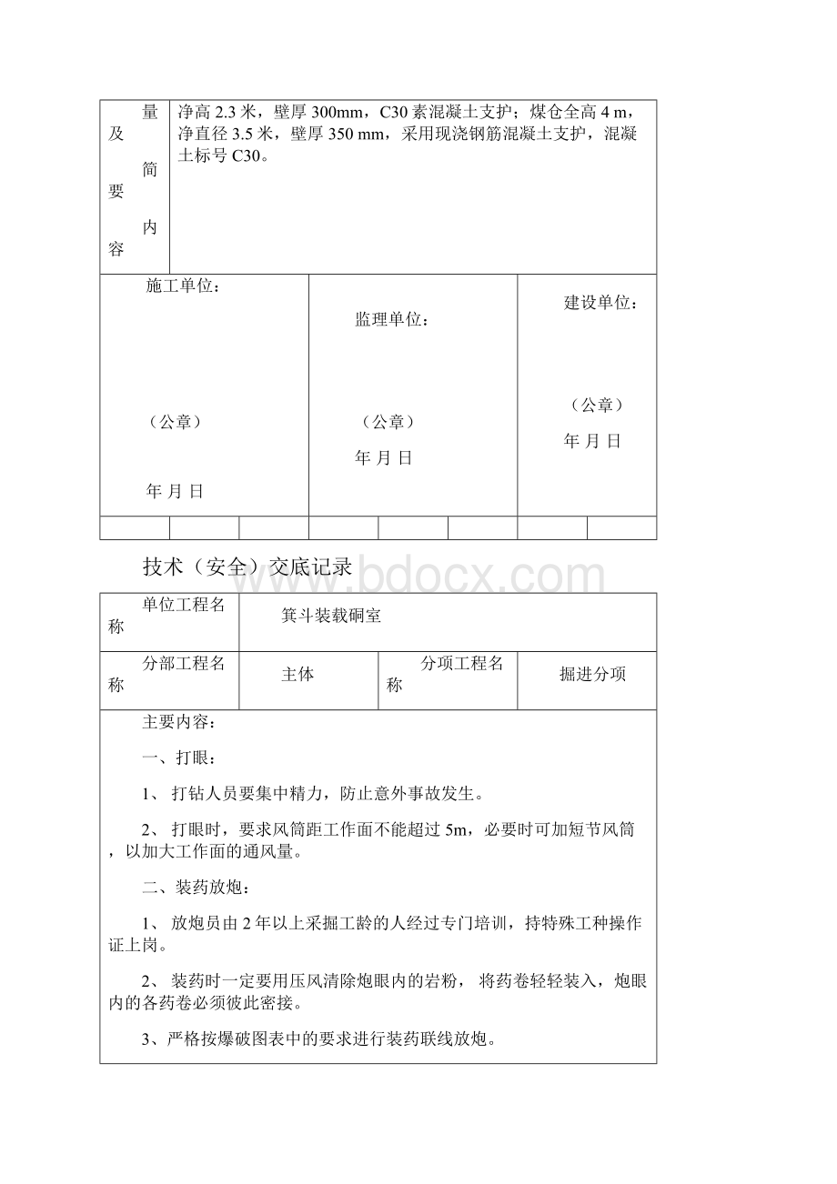 箕斗装载硐室 及煤仓设备安装竣工资料.docx_第3页