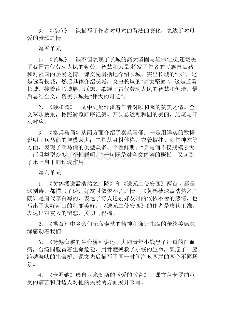 四年级语文上册期末复习.docx_第3页