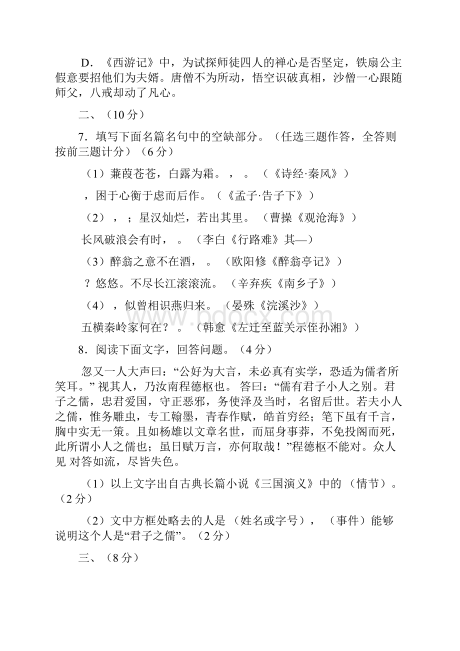 山东省潍坊市中考语文试题及答案.docx_第3页