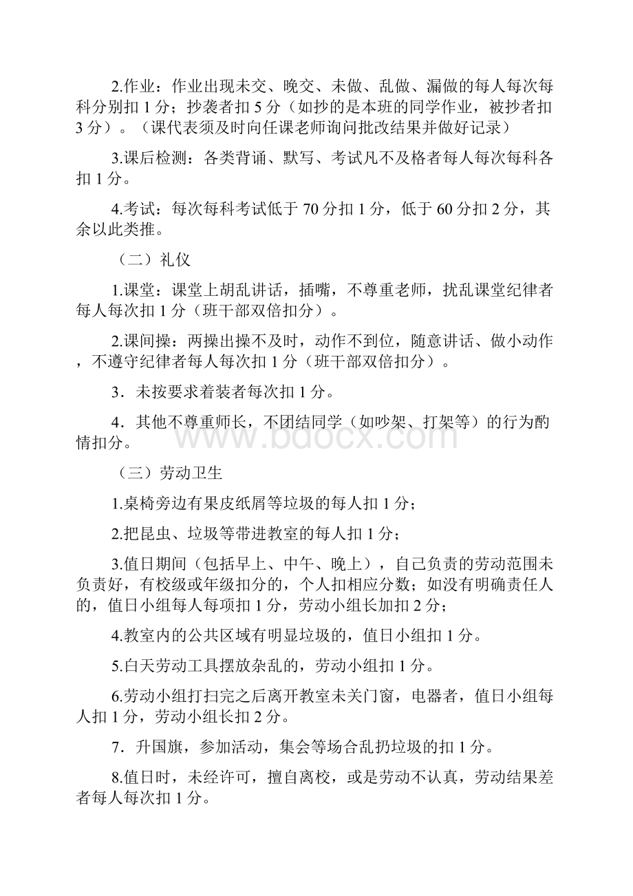 中学生班级量化管理细则.docx_第3页